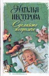 Сделайте погромче