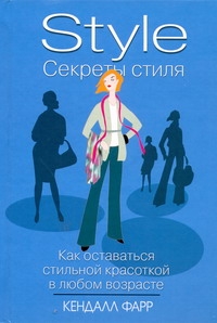 

Секреты стиля: как оставаться стильной красоткой в любом возрасте