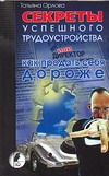Секреты успешного трудоустройства