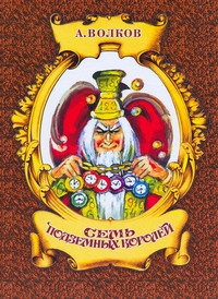 Семь подземных королей