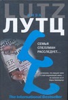 Семья Спеллман расследует… Семья Спеллман расследует… Лутц Лиза