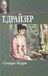 Сестра Керри
