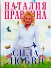 Сила любви
