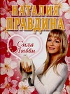 Сила любви