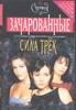 Сила трех