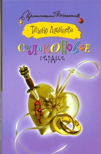 Силиконовое сердце Силиконовое сердце Луганцева Т.И.