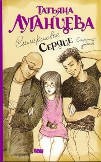 Силиконовое сердце