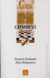 Символ