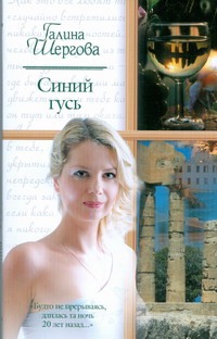 Синий гусь