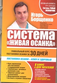 Система "Живая осанка"