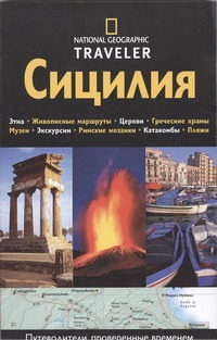 Сицилия