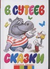Сказки