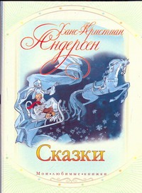Сказки