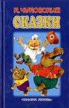 Сказки
