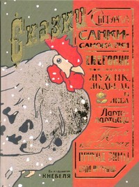 Сказки