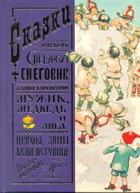 Сказки Сказки