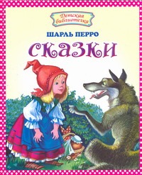 Сказки