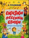 Сказки, песенки, стихи для самых маленьких