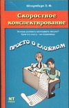 Скоростное конспектирование