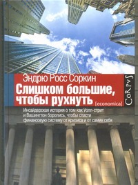 Слишком большие, чтобы рухнуть