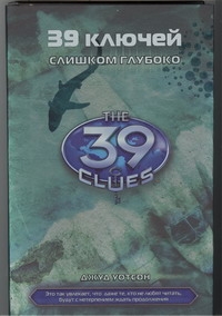 Слишком глубоко