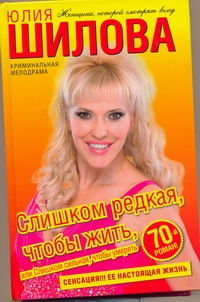 Слишком редкая, чтобы жить, или Слишком сильная, чтобы умереть