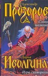 Слово шамана