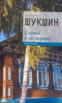 Случай в ресторане