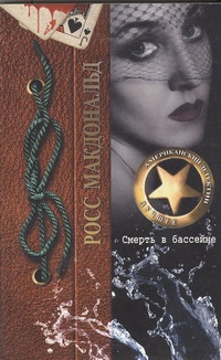 Смерть в бассейне