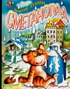 Сметанопад