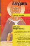 Смысл творчества