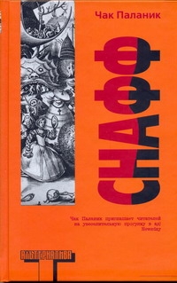 Снафф