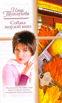 Собака мордой вниз