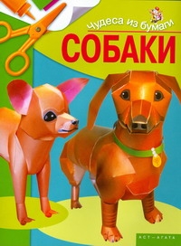 Собаки