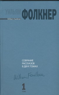 Собрание рассказов. В 2 т. Т. 1