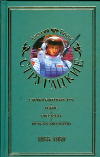 Собрание сочинений. В 11 т. Т. 1. 1955 - 1959 гг.