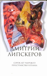 

Собрание сочинений. В 5 т. Т. 3. Сорок лет Чанчжоэ; Пространство Готлиба