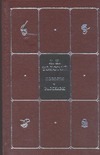 

Собрание сочинений. В 8 т. Т. 1. Повести. Рассказы