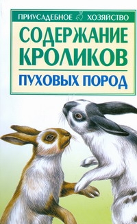 Содержание кроликов пуховых пород