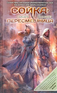 Сойка-пересмешница Сойка-пересмешница Коллинз С.