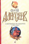 Сокровища Валькирии. Страга Севера