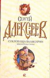 Сокровища Валькирии. Хранитель силы