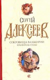 Сокровища валькирии. Хранитель силы