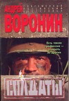 Солдаты