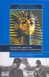 Солнечная династия (От Эхнатона до Гитлера). Тайная история человечества