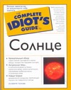 Солнце