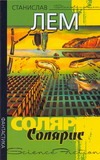 Солярис