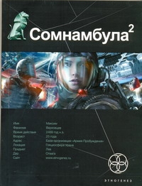Сомнамбула. Кн. 2. Другая сторона Луны Сомнамбула. Кн. 2. Другая сторона Луны Зорич А.
