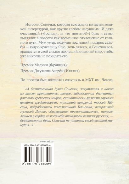 Улицкая сонечка. Улицкая Сонечка книга. Сонечка Людмила Улицкая книга. Улицкая Сонечка иллюстрации. Улицкая Сонечка аннотация.