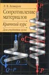 Сопротивление материалов